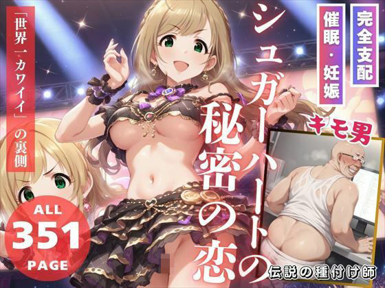 アイドルマスターシンデレラガールズ（デレマス）佐藤心「シュガーハートの秘密の恋」StableDiffusion