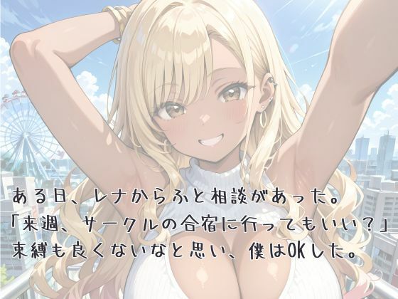 僕の爆乳彼女がヤリサー合宿で肉オナホにされていた話 画像5