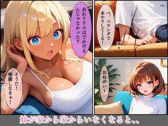 突然現れた淫乱義姉に淫乱られまくった話PART2【セリフ入有】 画像2