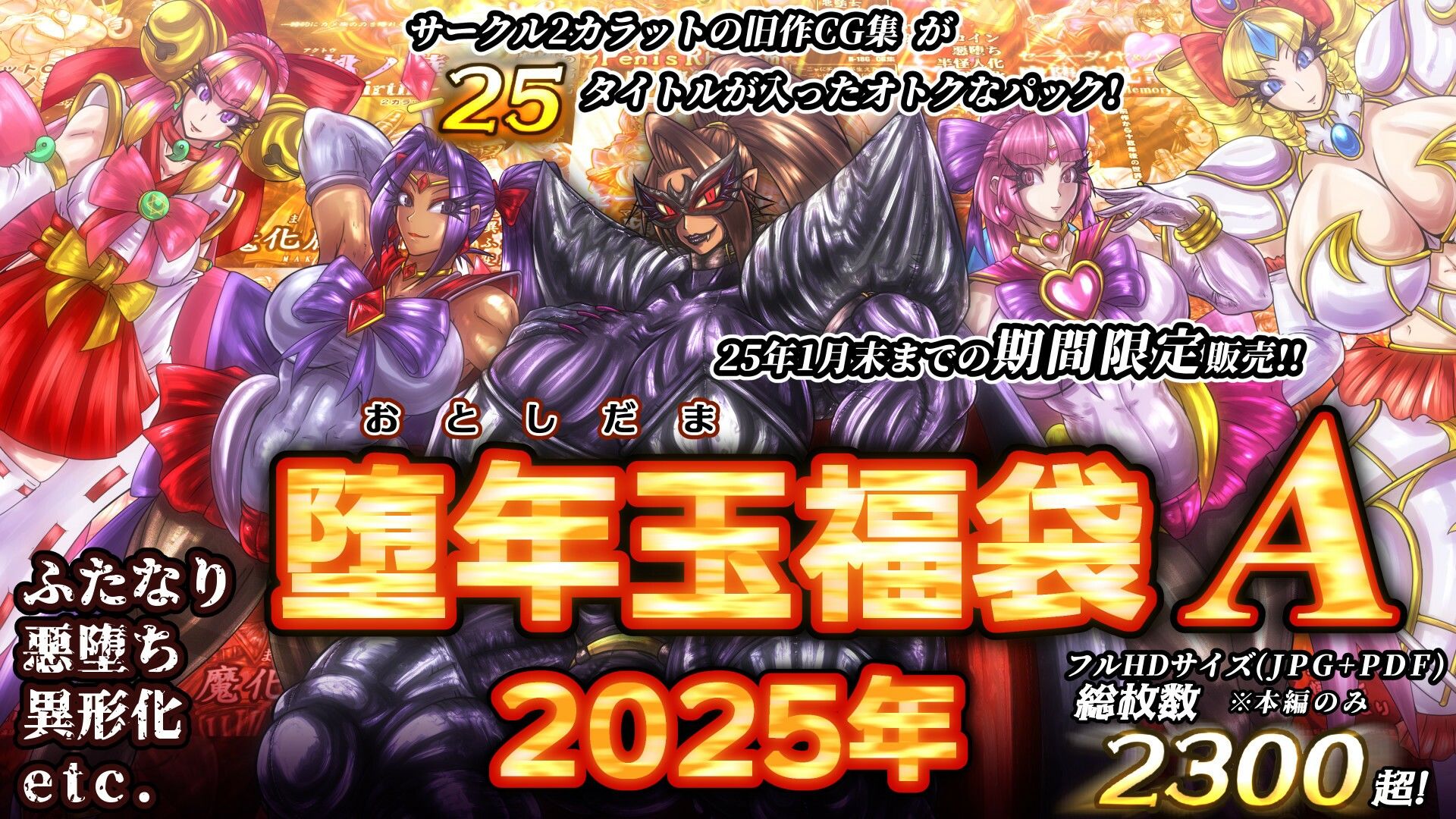 2カラット堕年玉福袋A 2025 画像7