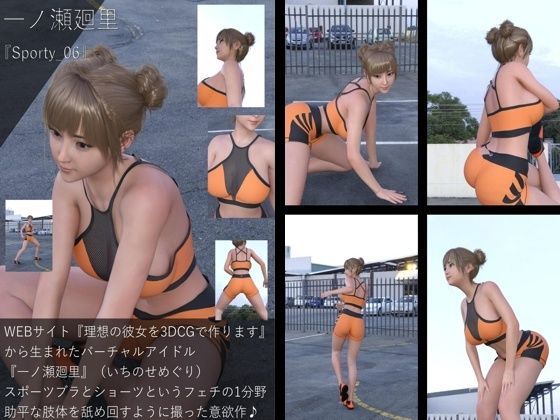 【Libido-Labo】同人ＣＧ『【▲All】『理想の彼女を3DCGで作ります』から生まれたバーチャルアイドル「一ノ瀬廻里（いちのせめぐり）のスポーツウェア写真集:Sporty_06』