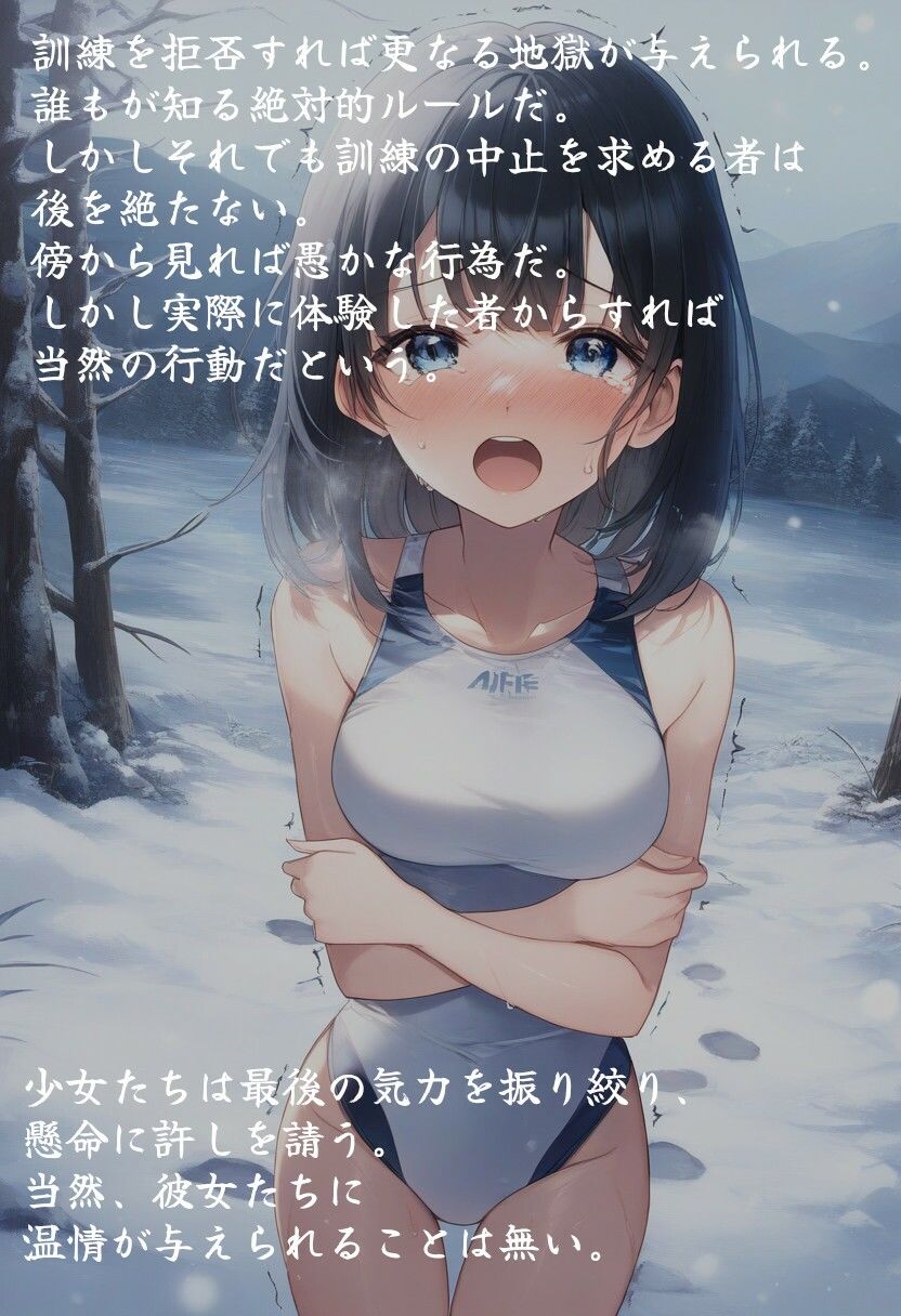 壮絶寒中水泳〜水着で悶える少女達〜 画像3