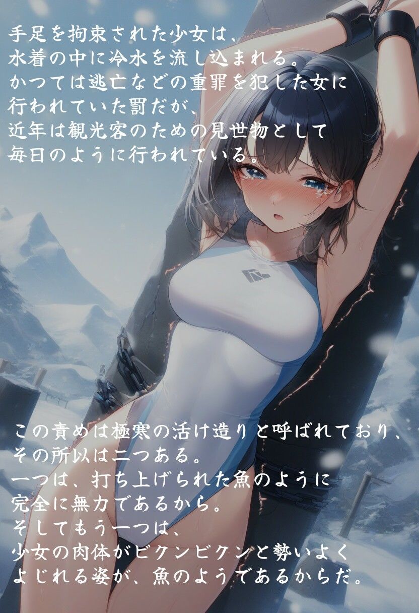 壮絶寒中水泳〜水着で悶える少女達〜 画像6