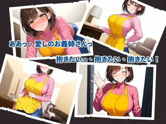 巨乳の義姉を強●性交！「あぁっ！義姉さん！」1