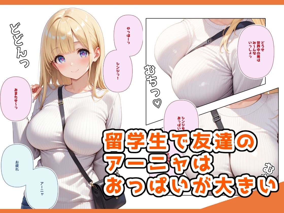 アーニャちゃんは日本語が苦手1