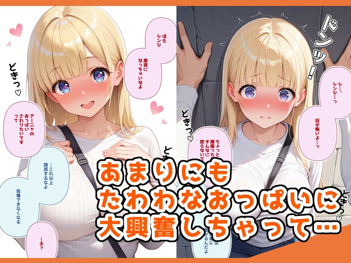 アーニャちゃんは日本語が苦手2