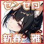 星見ミ◯ビのいちばん長い日〜新春初ヌキえっち編〜