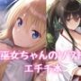 お巫女ちゃんのソフトなエチチ本