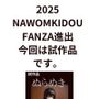 【無料】試作品ぬらめき