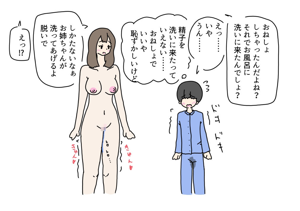 夢精パンツをお風呂で洗おうとしたらいとこのお姉ちゃんの穴にも入れちゃった_4