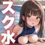 女子校生とスク水セックス