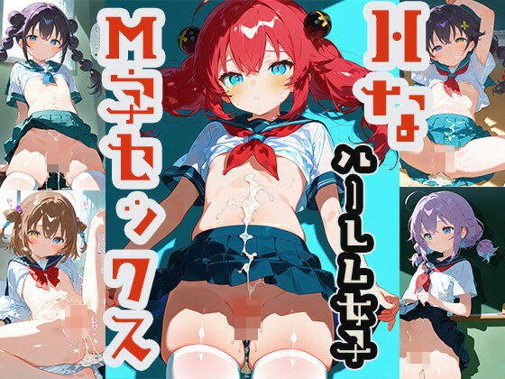 Hなハーレム女子M字セックス