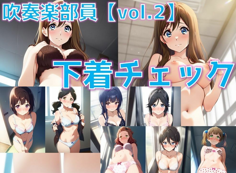 【台詞追加】吹奏楽部員 下着チェック vol.2【陰毛あり版】 画像1