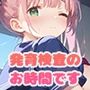【PART13】新入生の皆さーん！発育検査のお時間です