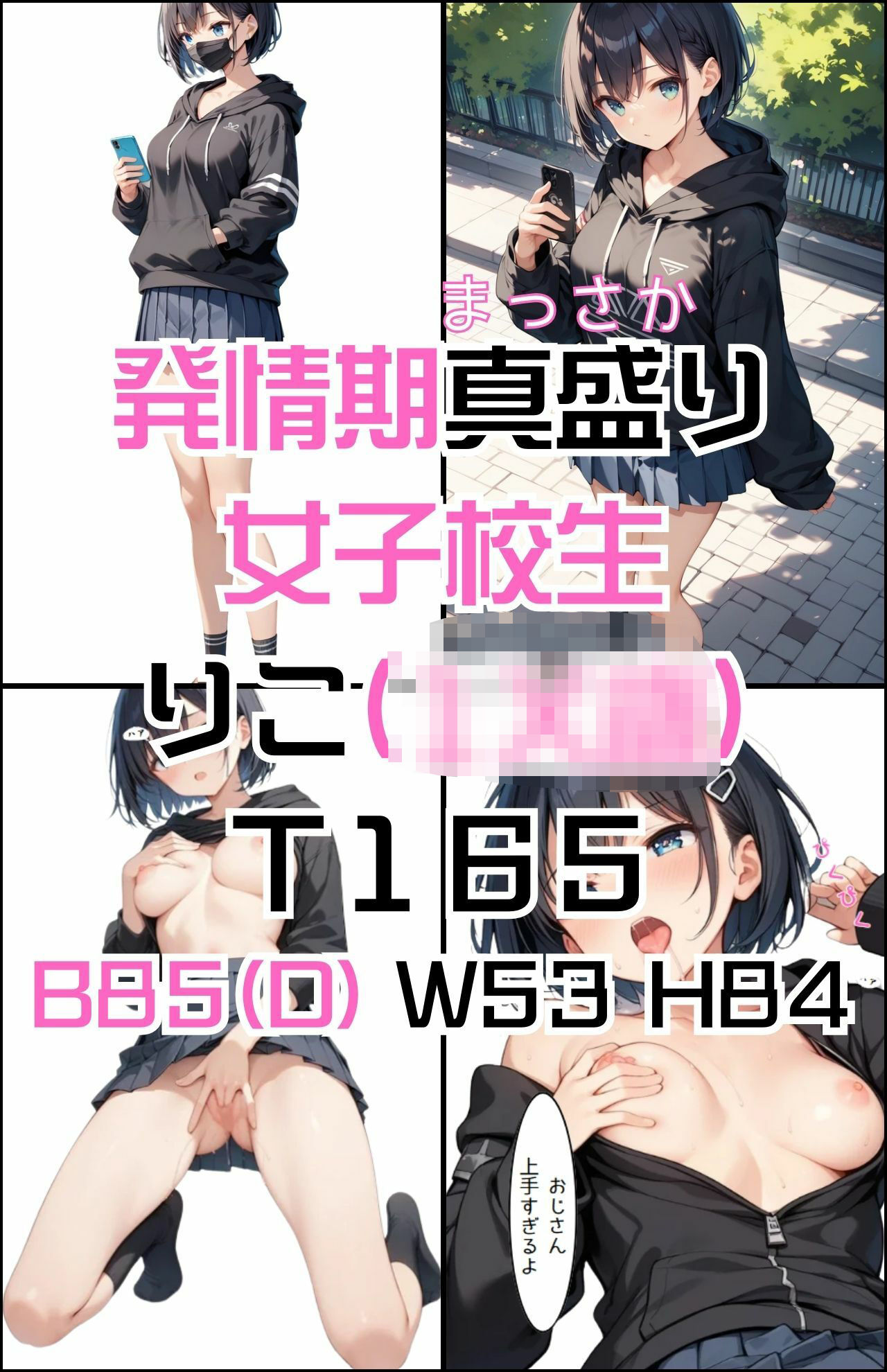 「発情期女子校生りこ」JK制服で着衣性交！25