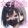 「発情期女子校生りこ」JK制服で着衣性交!2