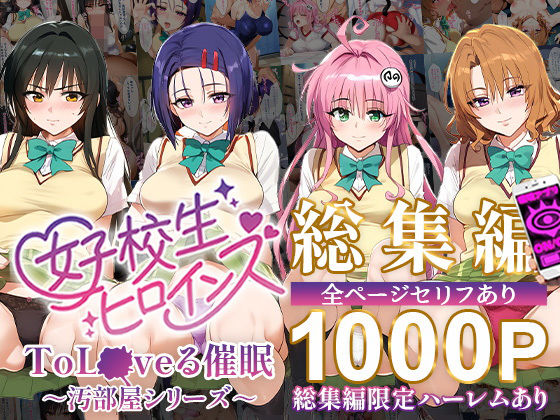 ToL●VEる催●【汚部屋シリーズ総集編】1000P