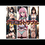 ド変態☆トラブル