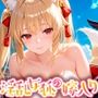 淫乱女狐の嫁入り