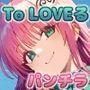 To L●VEるキャラクターパンチラ集