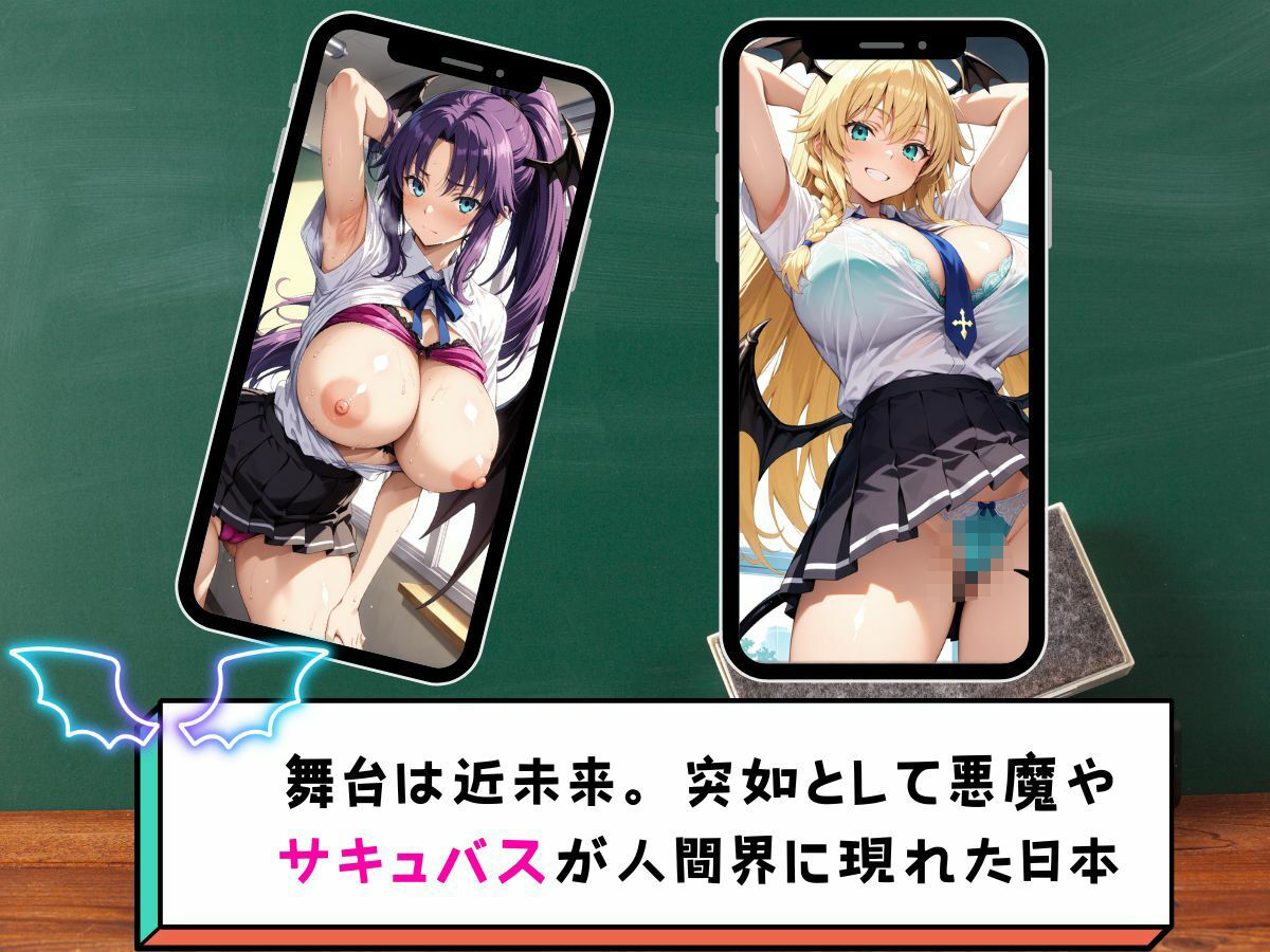 放課後のサキュバス学園 空腹を満たすために性を貪る淫魔たち 画像1