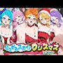 ひろがるスカイ！クリスマス