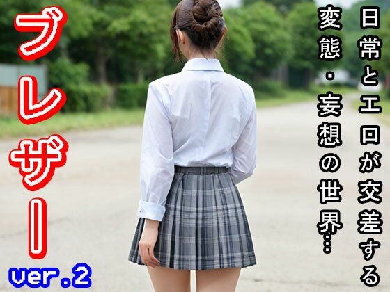 【日常とエロ】学生服:ブレザー ver.2 画像4