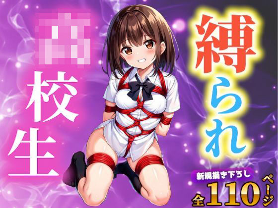 ロリっ娘●●●が拘束されコスプレ中出し_1