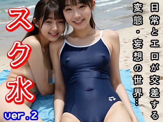 学生服:スクール水着（スク水） ver.2 画像3