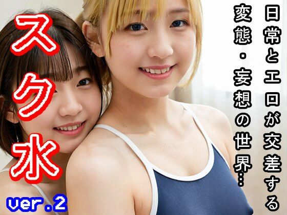 学生服:スクール水着（スク水） ver.2 画像8