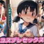 コスプレセックス しずかちゃん