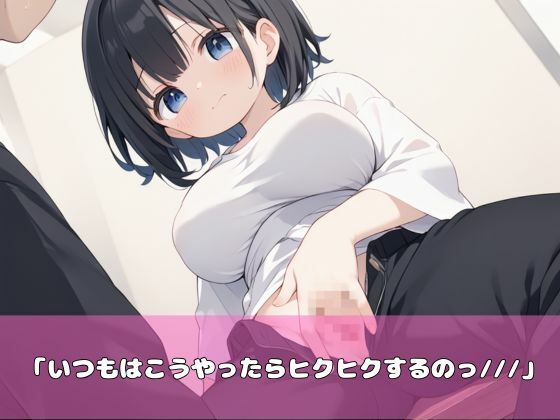 発育のいい妹がアヘ顔で処女卒業！_4