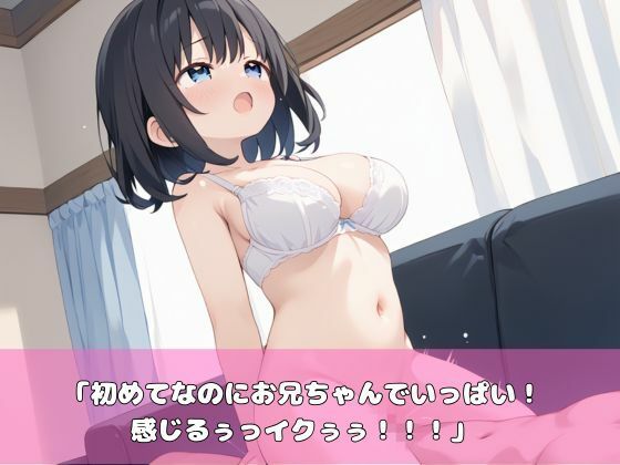 発育のいい妹がアヘ顔で処女卒業！_5