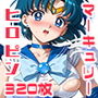 マーキュリー亜美【中出し12ヶ月】