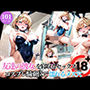 友達の彼女を寝取るセックス【コスプレ騎乗位で濡れるメス穴】