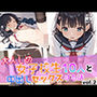 大人しめ女子校生10人と中出しセックスする話vol.2