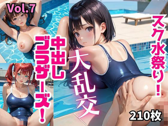 海でやるのは・・中出しだ──【スク水祭り！大乱交中出しブラザーズ！【厳選210枚収録！】Vol.7】