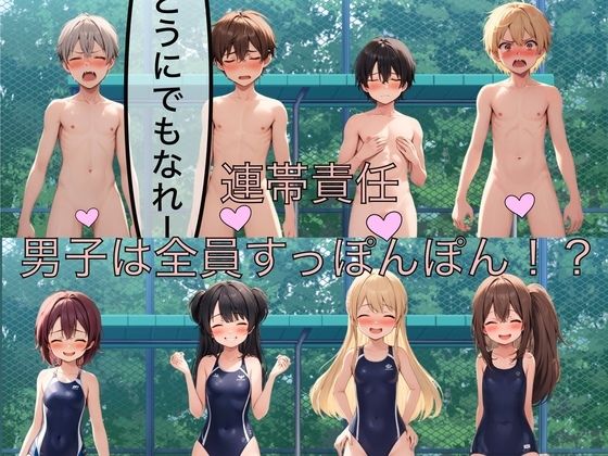 男子全員にフルチンになっちゃう【連帯責任男子は全員すっぽんぽん！？】