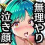 無理やり屈服泣きまくり！ラ●