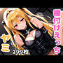 ToL●veるのヤミと種付けえっち