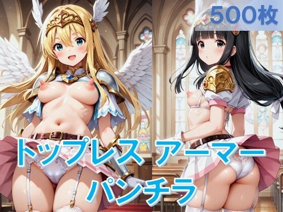 【トップレスアーマーでパンチラ】