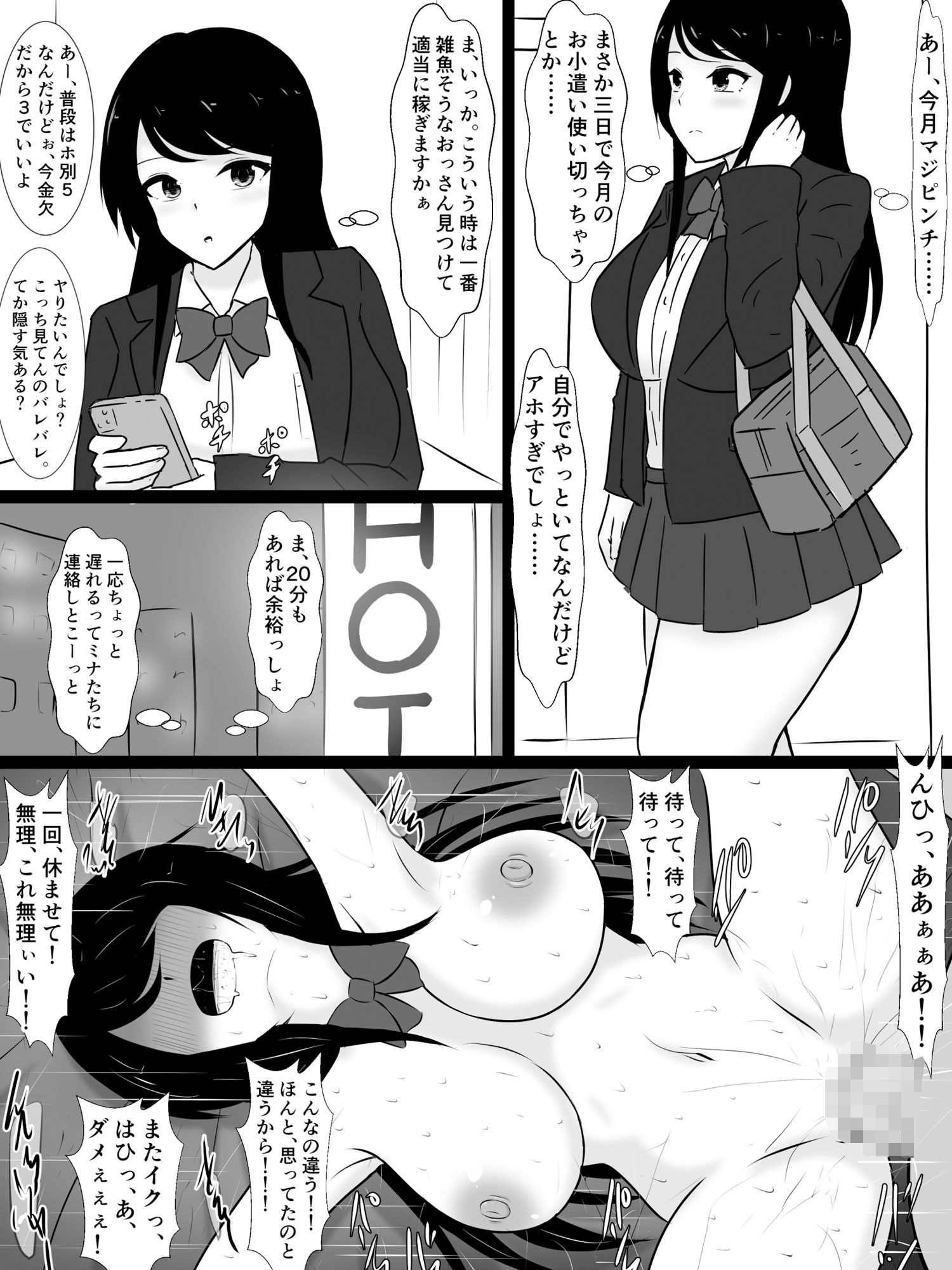 新作短編三つ、メス○キ・パパ活・お嬢様とドチャクソパコパコする話 画像3