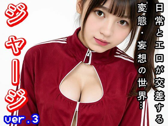 【日常エロ】学生服:スポーツ部のジャージ ver.3 画像8