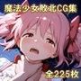 敗北した魔法少女たちの末路
