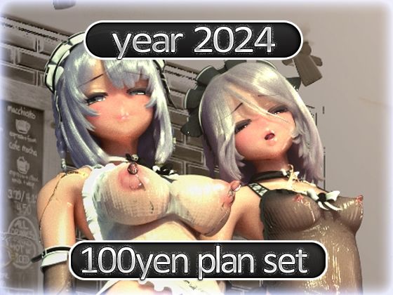 2024 fantia活動まとめてDL 100円プラン「2024年1月〜2024年12月」_1