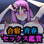 いつもの光景 Season5.1「Sweet and Sour」