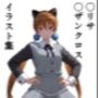 〇リサ・〇ザンクロス  イラスト集