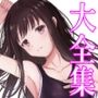 可愛いは正義 2020〜2023大全集