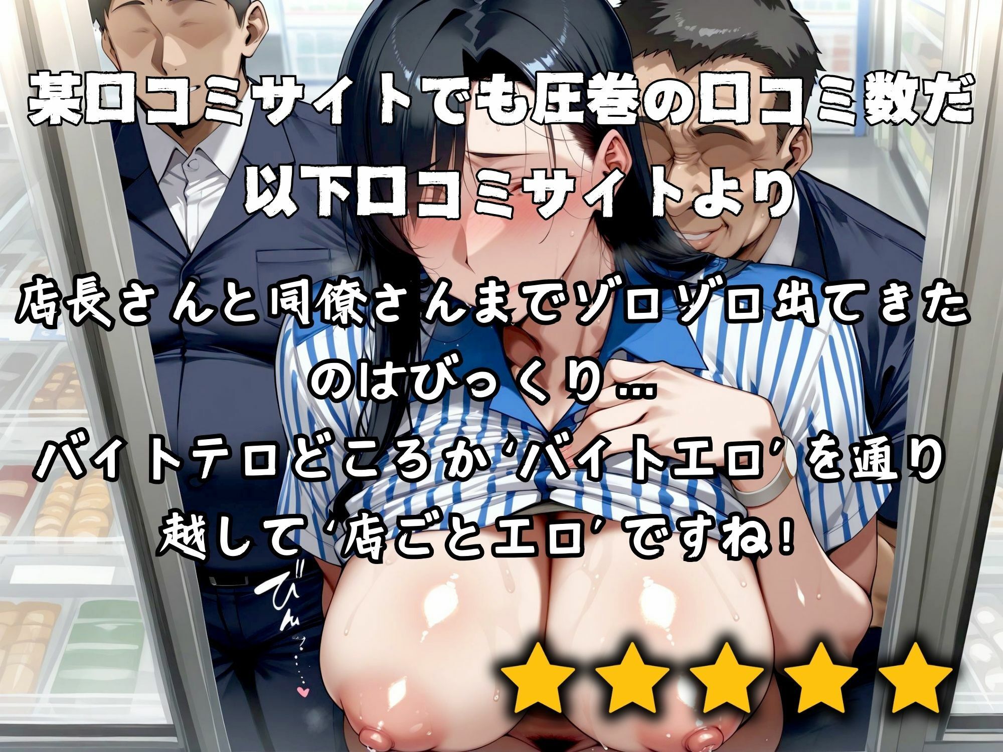 商売繁盛バイトエロ 31歳シンママによるコンビニアルバイト4
