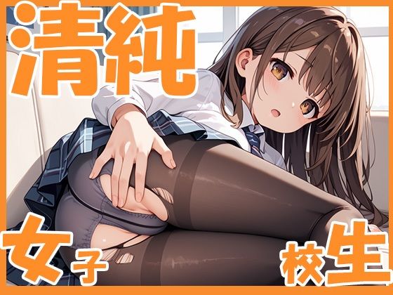 たくさん新しい経験をしてもらいました【清純女子校生】